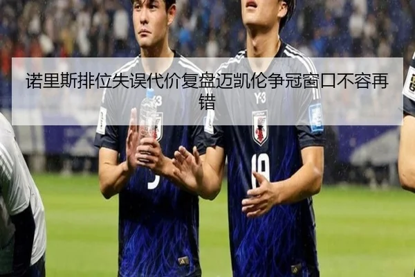 nuo-li-si-pai-wei-shi-wu-dai-jia-fu-pan-mai-kai-lun-zheng-guan-chuang-kou-bu-rong-zai-cuo-2-120.jpg